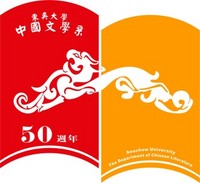本系50週年紀念系徽