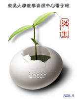 教與學電子報創刊號