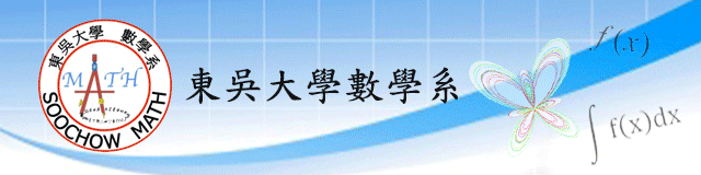 圖片說明：歡迎蒞臨東吳大學數學系